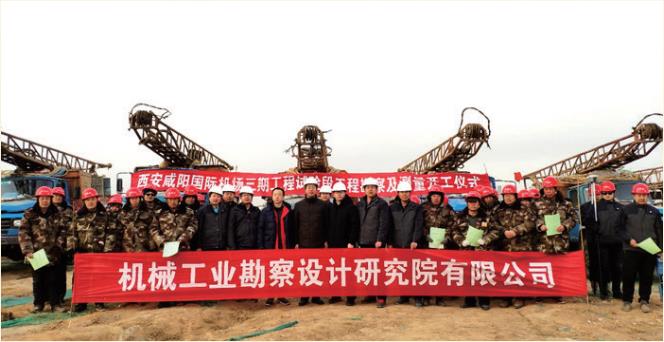 2019 年 西安咸陽國際機(jī)場勘察及測量