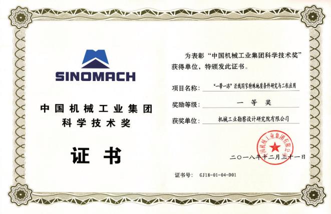 2018 年 “一帶一路”沿線國家特殊地質(zhì)條件研究與工程應(yīng)用項(xiàng)目榮